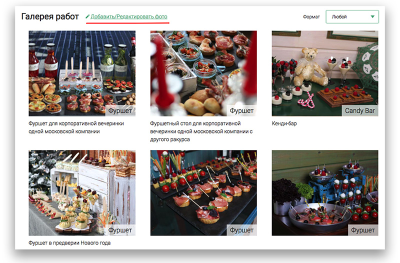 Инструкция для партнеров | CaterMe